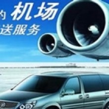 机场接送_虎丘区租车,虎丘区租车公司